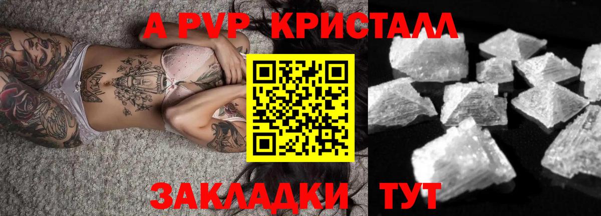 А ПВП кристаллы  Вход с VPN  А ПВП Соль  Ставрополь  где найти наркотики  А ПВП СК КРИС 