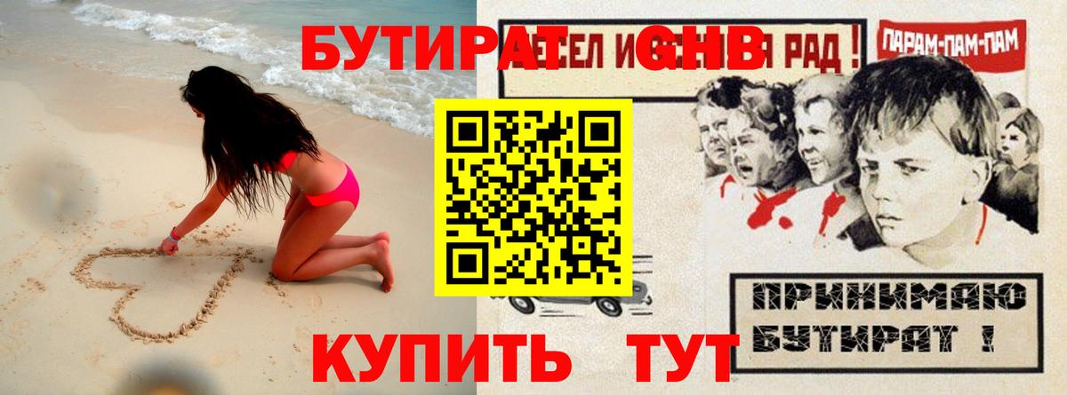 Бутират 99%  Вход с VPN  Ставрополь 