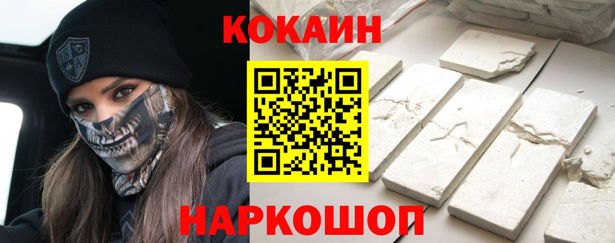 Cocaine 98% Ставрополь