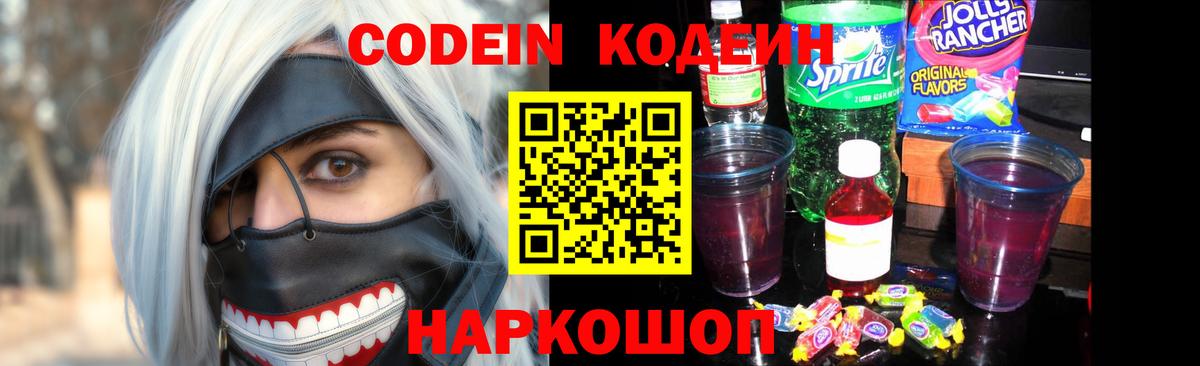 Ставрополь  Codein Purple Drank  Кодеиновый сироп Lean напиток Lean (лин)  Вход с VPN 