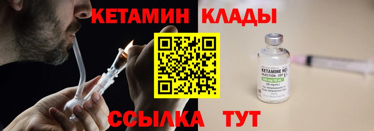 Ставрополь  КЕТАМИН VHQ  Вход с VPN  КЕТАМИН ketamine 