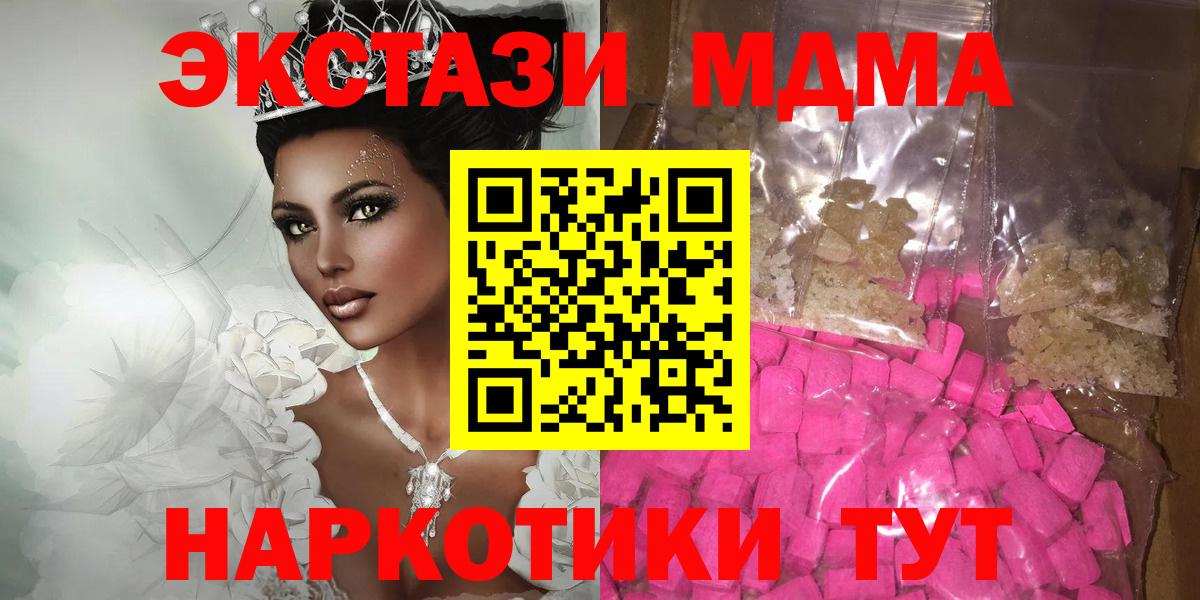 MDMA  МДМА crystal  Вход с VPN  МДМА VHQ  Ставрополь 
