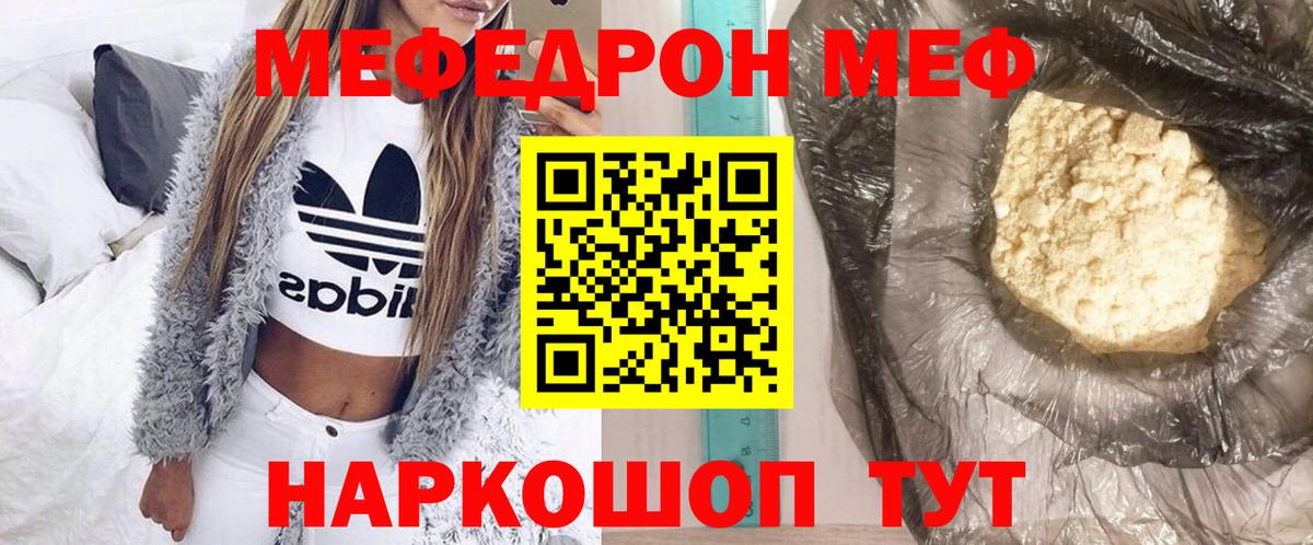 МЯУ-МЯУ кристаллы  МЕФ мяу мяу  Вход с VPN  МЕФ  Ставрополь 