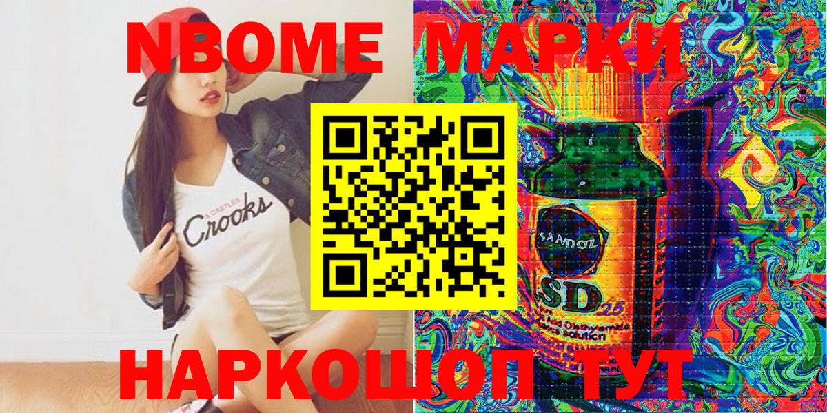 Марки N-bome 1,5мг Ставрополь